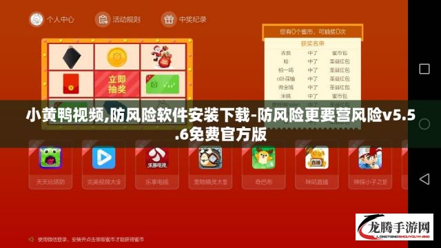 小黄鸭视频,防风险软件安装下载-防风险更要营风险v5.5.6免费官方版